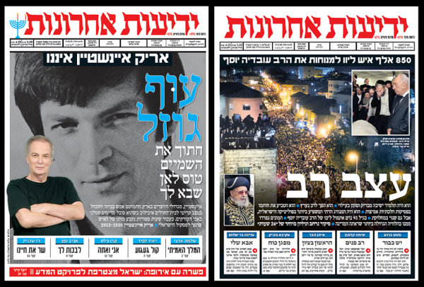 השער של המדינה: הרב עובדיה ניצח את אריק איינשטיין