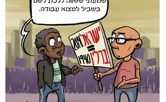 קריקטורה: המסתננים שובתים ומפגינים בת"א