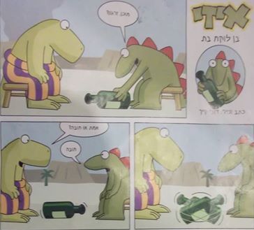 החרד"לים לחצו: עורכת העיתון 'אותיות' פוטרה בגלל קומיקס לא ראוי