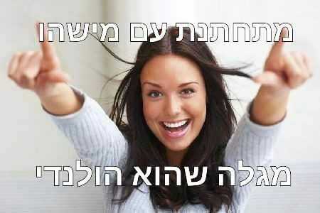 מצעד דוסים מצייצים 52: הממים הכי טובים של השבוע