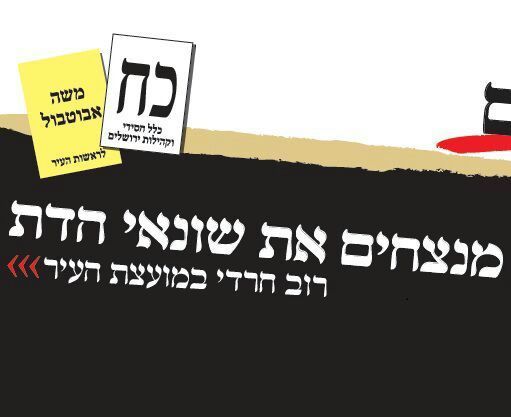 מטה אלי כהן בבית שמש: "מסתבר שאין גבול להסתה"