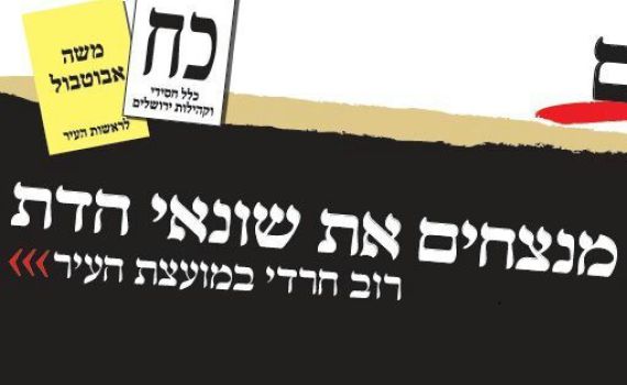 מטה אלי כהן בבית שמש: "מסתבר שאין גבול להסתה"