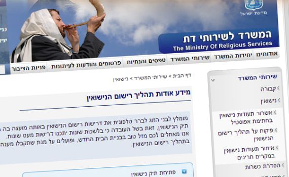 לראשונה בישראל: רישום לנישואין און ליין, עדות באמצעות סקייפ