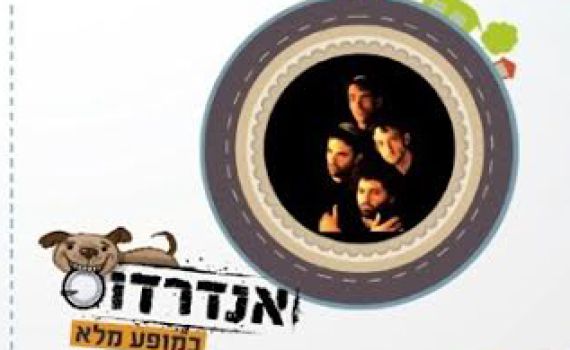 שידור חי: ערב מיוחד לגרעינים תורניים, ומופע של אנדרדוס