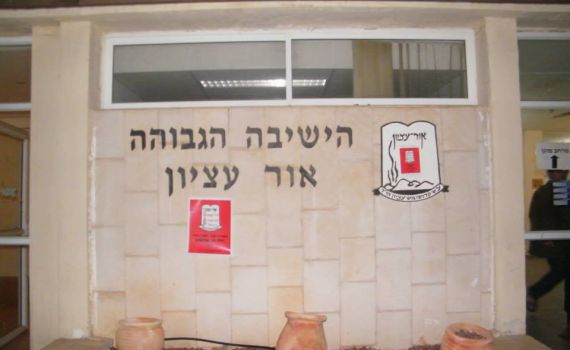 טרור עציון: מה שאסור לנוער הגבעות מותר לפמיניסטיות הדתיות