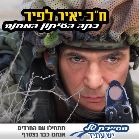 קמפיין חרדי לשוויון בנטל: איפה שרתו הח"כים של יש עתיד?