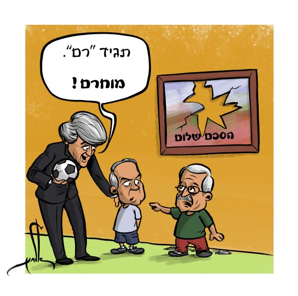 קריקטורה: ג'ון קרי מאיים בחרם על ישראל