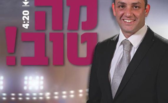 יובל סטופל ואודי אולמן שוב יחד: "מה טוב"