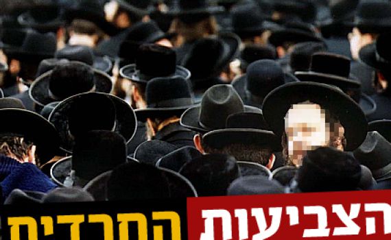 למה לרבנים החרדים מותר לקלל, ולחילונים אסור?!