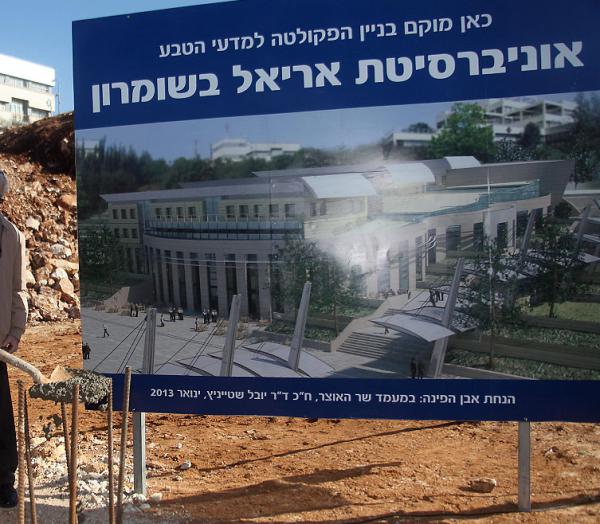 תביעה: לא התקבל לעבודה בגלל שלמד באוניברסיטת אריאל