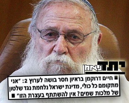 האפיקורסות החרדית בשיאה: מזלזלת בגלוי ברבני הציונות הדתית