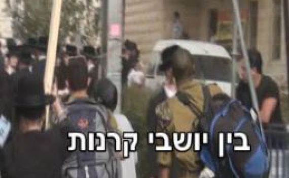 האירוניה: 'יושבי הקרנות' הצילו את החרדים