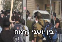 האירוניה: 'יושבי הקרנות' הצילו את החרדים