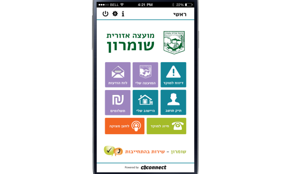 אפליקציה חדשה בשומרון: שירות לתושב מהסמרטפון