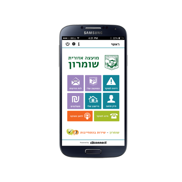 אפליקציה חדשה בשומרון: שירות לתושב מהסמרטפון