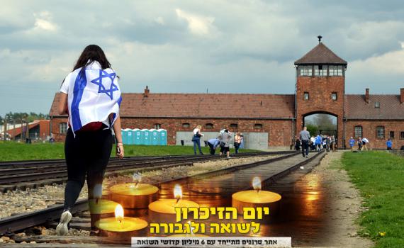 ישראל מתייחדת עם קדושי השואה