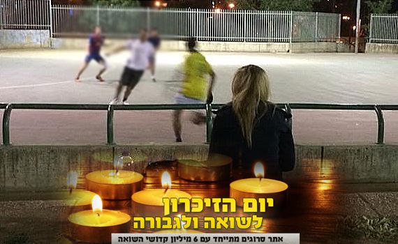 יום השואה בגן סאקר: חילונים שיחקו כדורגל