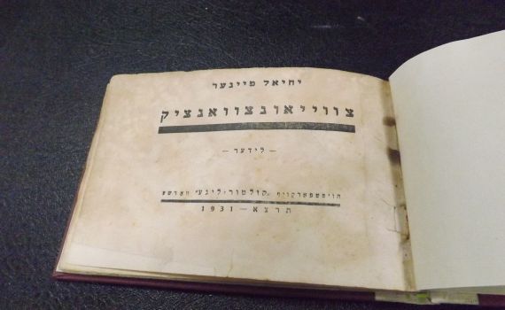 נחשף העותק היחיד בעולם של ספרו האבוד של ק.צטניק