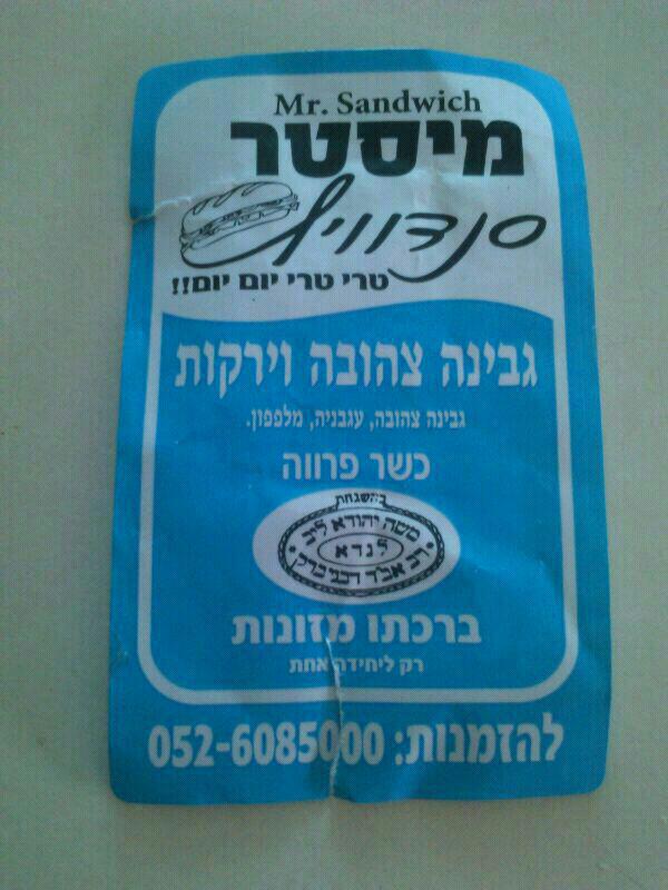 הפאשלה של בד"צ הרב לנדא: הכשר פרווה לכריך גבינה צהובה