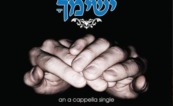 הרב משה דוד ווייסמאן מברך: גם בימי ספירת העומר