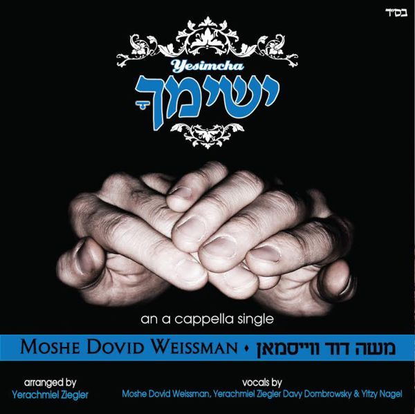 הרב משה דוד ווייסמאן מברך: גם בימי ספירת העומר