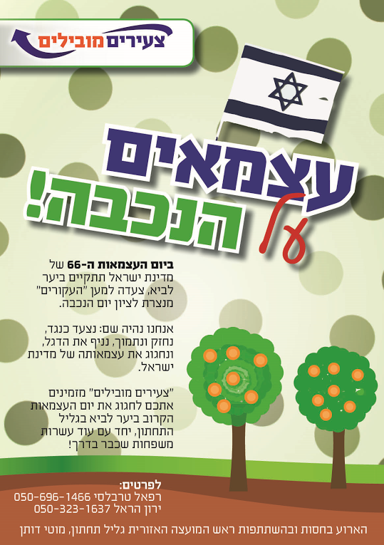 "צעירים מובילים": עצרת נגדית לאירועי הזיכרון ליום הנכבה