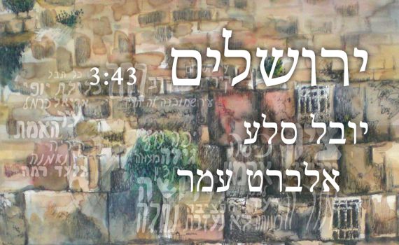 האזינו: 70 שמות העיר בשיר אחד