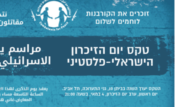 הפורום המשפטי לחולדאי: בטל את יום הזכרון הפלסטיני