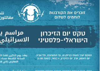 הפורום המשפטי לחולדאי: בטל את יום הזכרון הפלסטיני