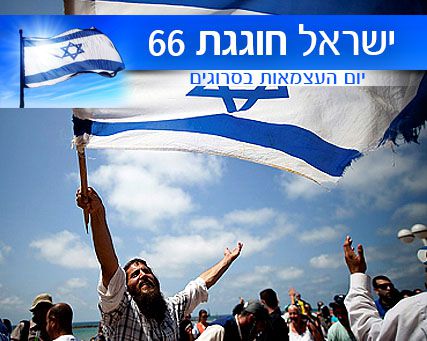 לשמוח ביום העצמאות ולדעת שזו רק ההתחלה