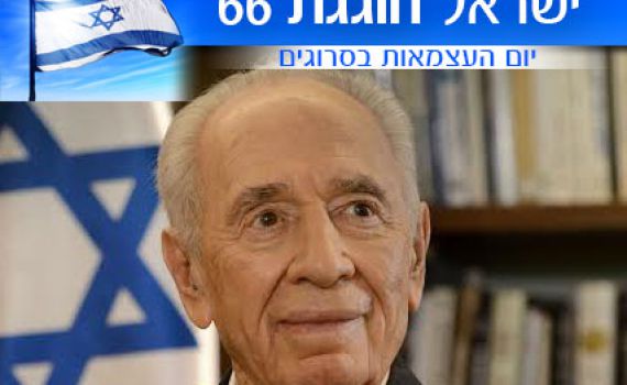 ברכת הנשיא פרס לחג: "משימתנו טרם הושלמה"