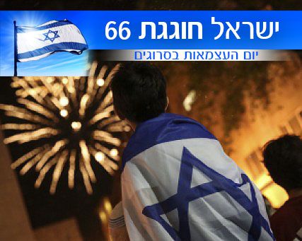 66 שנים מאז שהקב"ה החליט שאי אפשר יותר בלעדייך