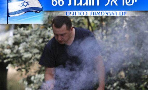 למתקשים: איך להדליק מנגל בגפרור אחד בלבד?