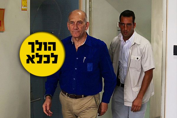 אולמרט זוכה מסעיף השוחד הגדול; עונשו קוצר משמעותית