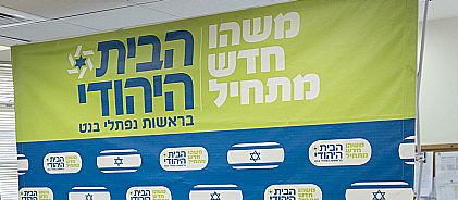 הבית היהודי על אולמרט: "יום עצוב לאזרחי ישראל"