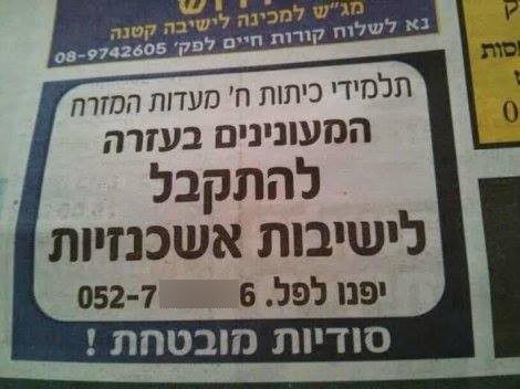 הגזענות החרדית: מישיבה ספרדית יצא לך בן רוצח