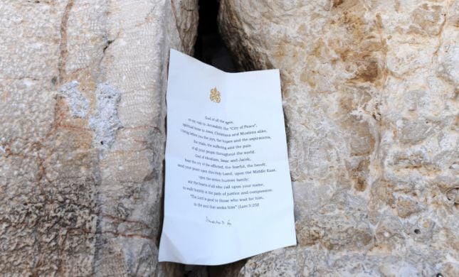  הפתק של האפיפיור בכותל: "תסלח לנו"