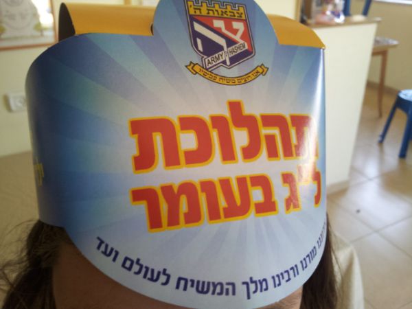 ל"ג בעומר בממ"ד: הרבי הוא המשיח