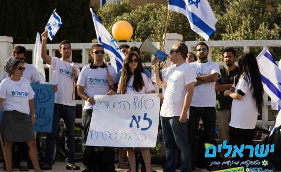 יום הנכבה: פעילי "הבית היהודי" הגיבו בהפגנה משלהם