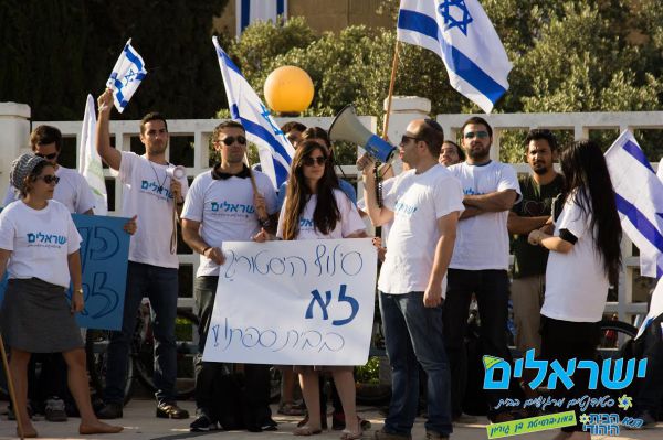 יום הנכבה: פעילי "הבית היהודי" הגיבו בהפגנה משלהם