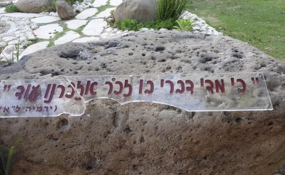 ערב יום הזיכרון: הושחתה אנדרטה לזכר הנופלים