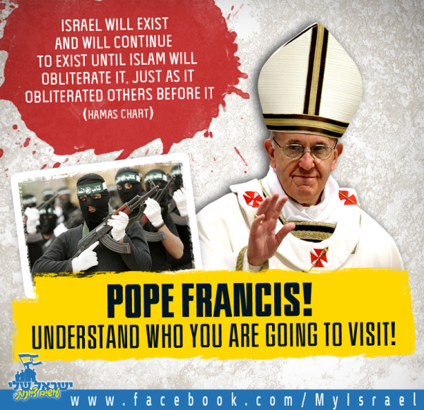 ישראל שלי לאפיפיור: אל תעודד טרור