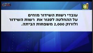 מחאת עובדי רשות השידור: ערוץ 1 וקול ישראל בשביתה