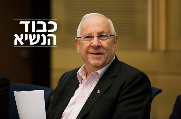 יחי נשיא המדינה: ראובן ריבלין נבחר לנשיא ה-10