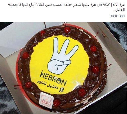 פופולרית בעזה: עוגה שלועגת לחטופים