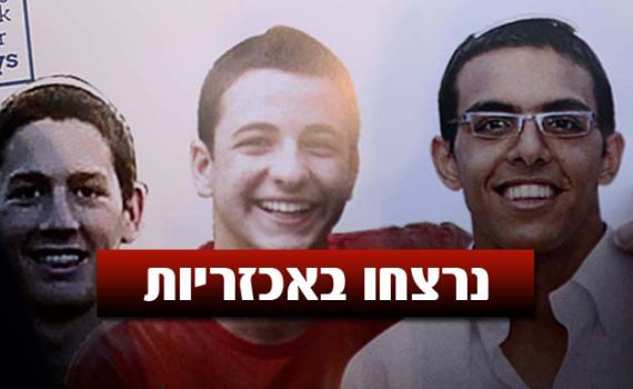 נקבעו מועדי לוויות שלושת הנרצחים