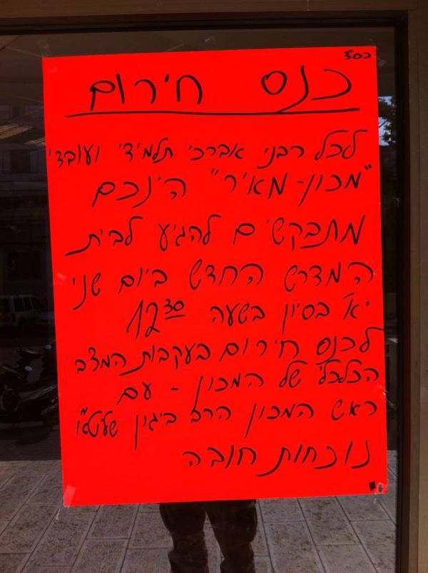 צפו: כנס החירום להצלת מכון מאיר