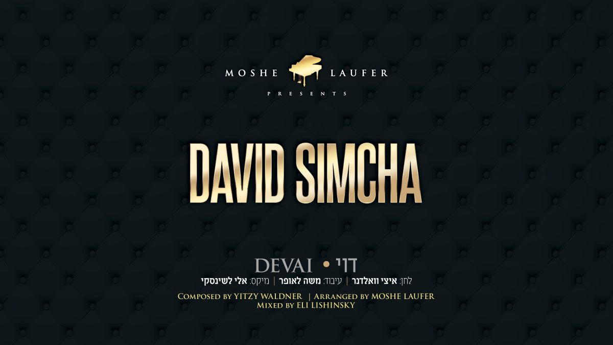 לראשונה: פלייבק מקורי חינם מאלבום חסידי