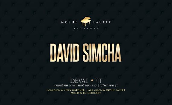 לראשונה: פלייבק מקורי חינם מאלבום חסידי