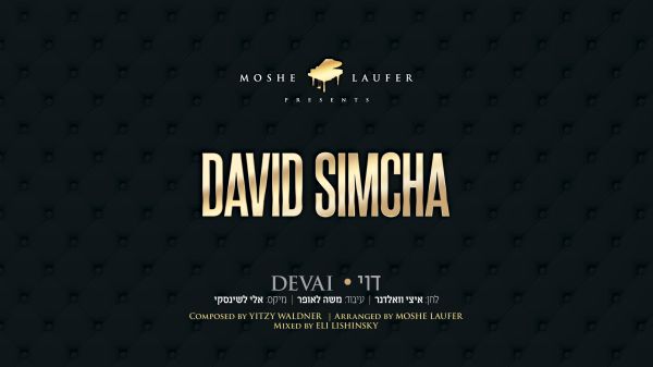 לראשונה: פלייבק מקורי חינם מאלבום חסידי